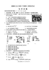 2023届江苏省盐城市高考三模化学试题及答案