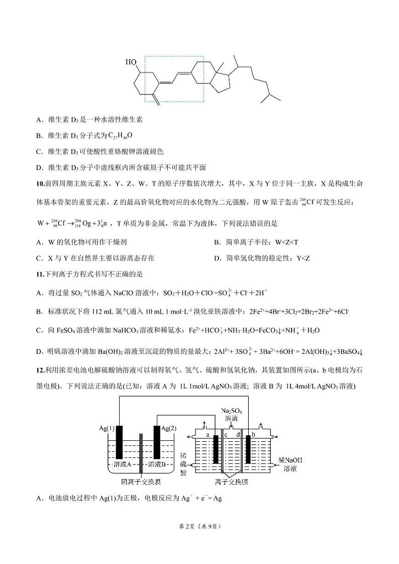 2023年【全国乙卷】高考押题预测卷01化学试题 PDF版02