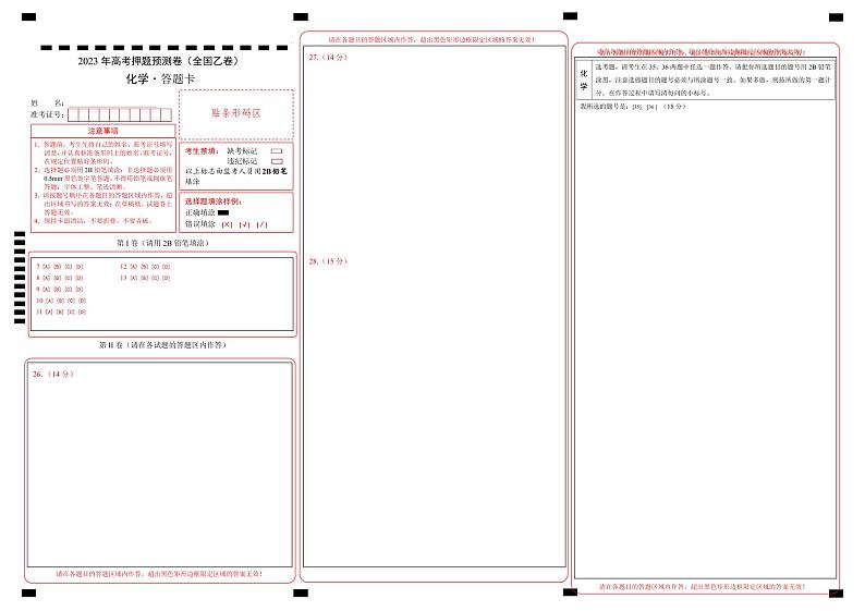 2023年【全国乙卷】高考押题预测卷01化学试题 PDF版01