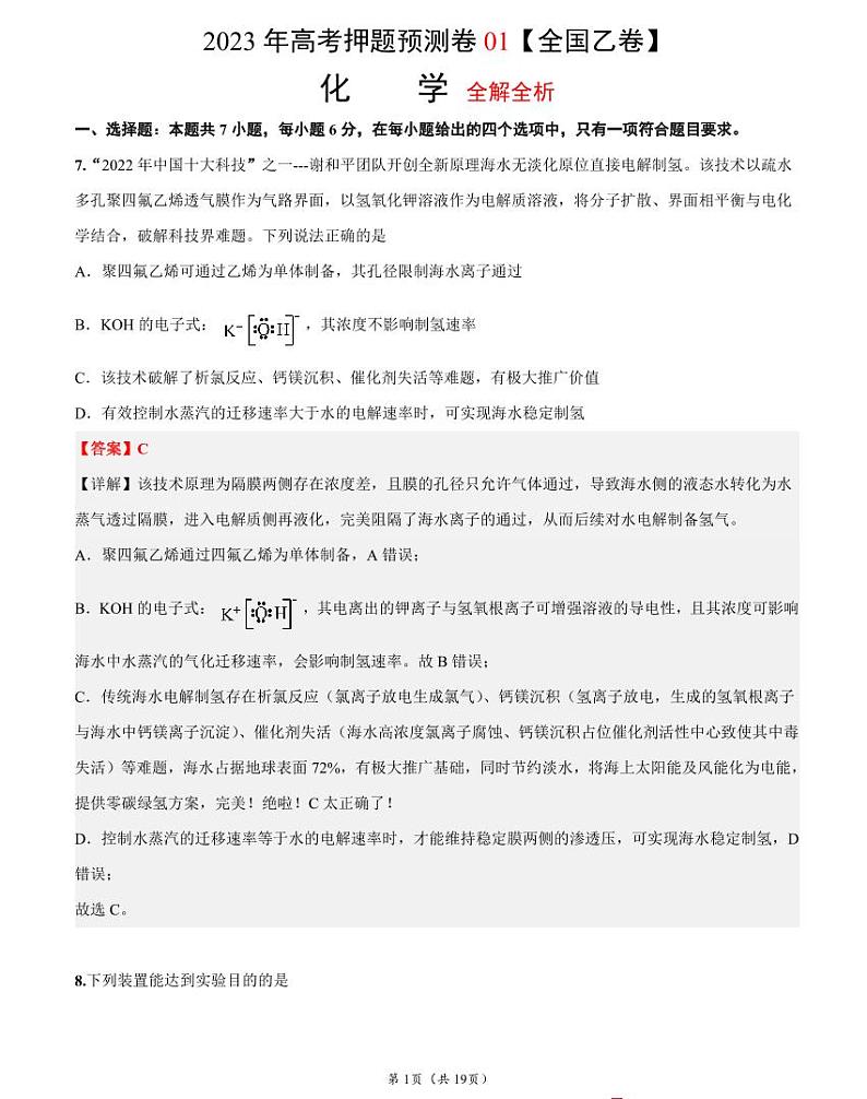 2023年【全国乙卷】高考押题预测卷01化学试题 PDF版01