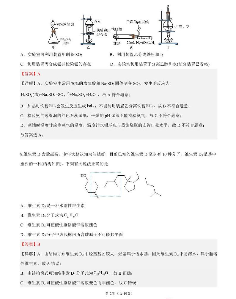 2023年【全国乙卷】高考押题预测卷01化学试题 PDF版02