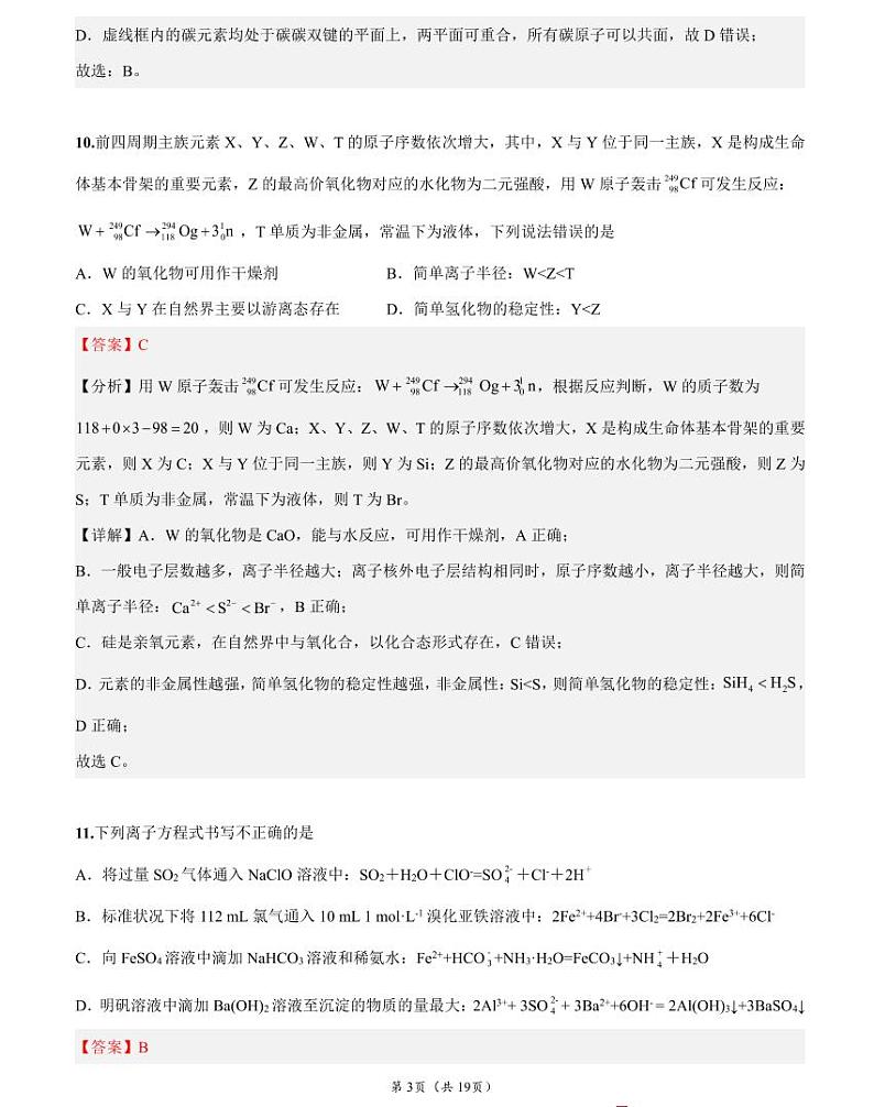 2023年【全国乙卷】高考押题预测卷01化学试题 PDF版03