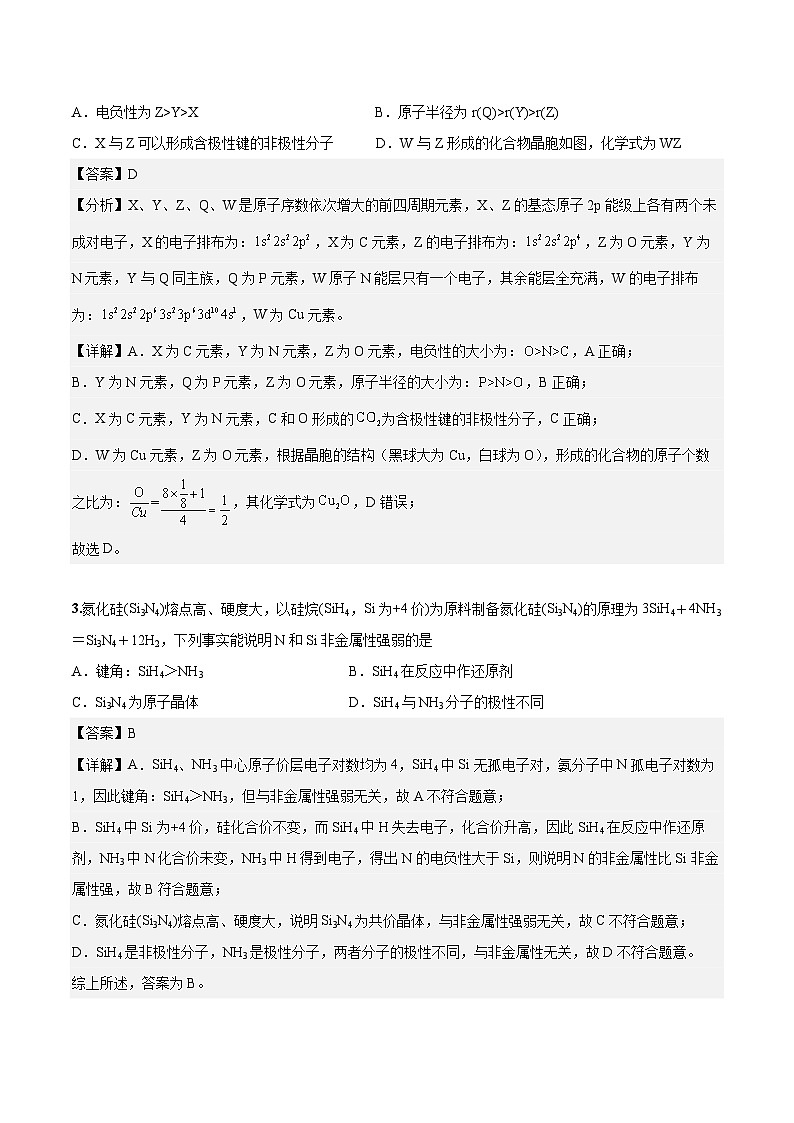 2023年高考考前押题密卷化学试题（天津卷）（Word版附解析）第2页