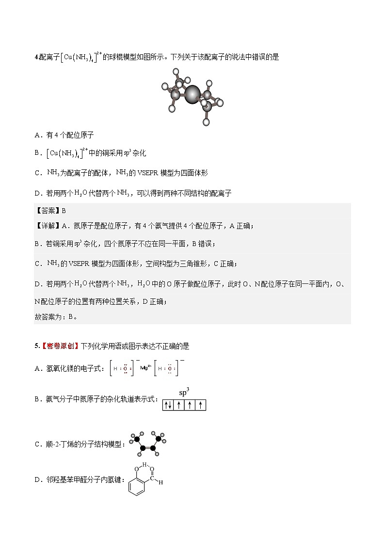 2023年高考考前押题密卷化学试题（天津卷）（Word版附解析）第3页
