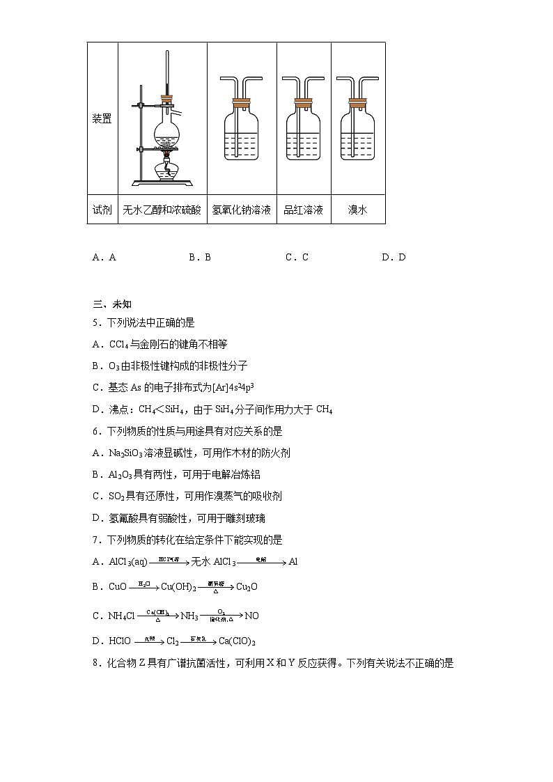 江苏省前黄中学姜堰中学如东中学沭阳中学2022-2023学年高三下学期4月联考化学试题（无答案）第2页