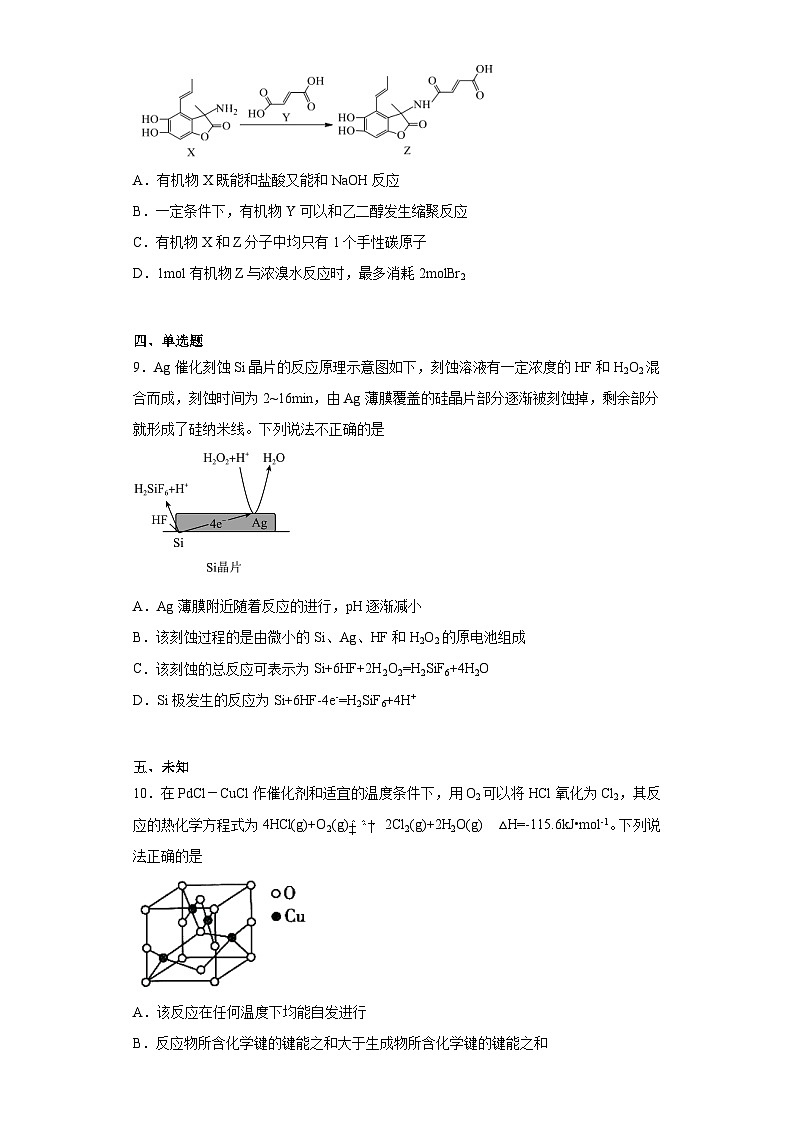江苏省前黄中学姜堰中学如东中学沭阳中学2022-2023学年高三下学期4月联考化学试题（无答案）第3页