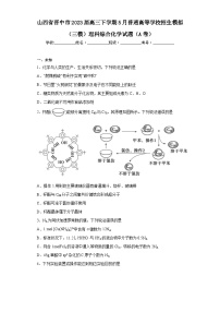 山西省晋中市2023届高三下学期5月普通高等学校招生模拟（三模）理科综合化学试题（A卷）（无答案）