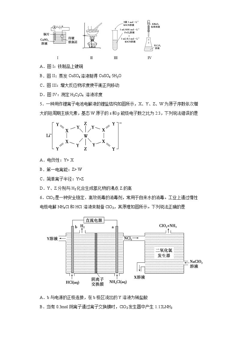 山西省晋中市2023届高三下学期5月普通高等学校招生模拟（三模）理科综合化学试题（A卷）（无答案）第2页