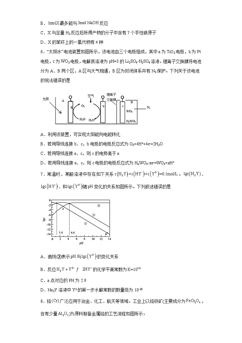江西省新余市2023届高三下学期第二次模拟考试理科综合化学试题（无答案）03