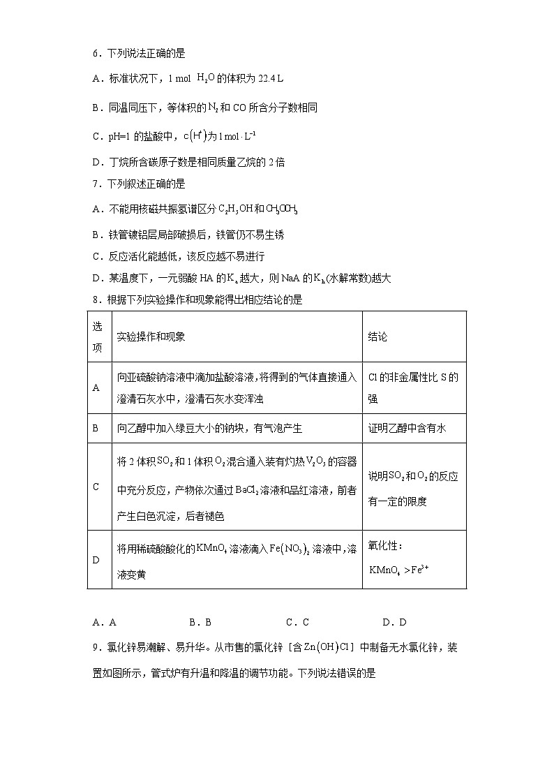 天津市和平区2023届高三下学期二模考试化学试题（含解析）02