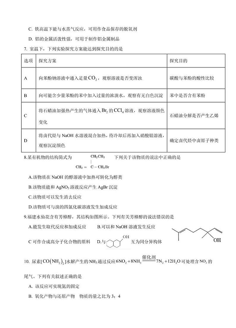 江苏省苏州市第三中学校2022-2023学年高一下学期5月份月考化学试题第2页