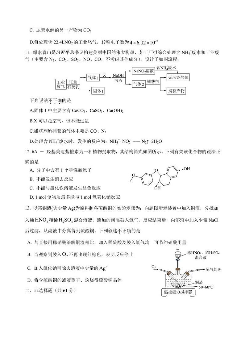 江苏省苏州市第三中学校2022-2023学年高一下学期5月份月考化学试题第3页