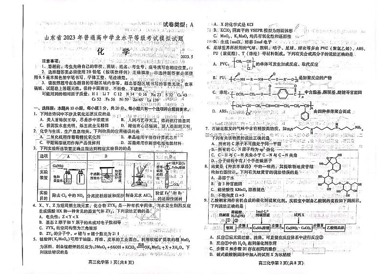 山东省潍坊市2023年普通高等学校全国统一考试高三第三次化学模拟考试第1页