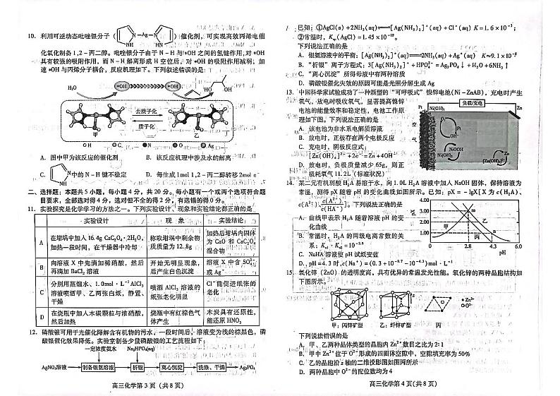 山东省潍坊市2023年普通高等学校全国统一考试高三第三次化学模拟考试第2页
