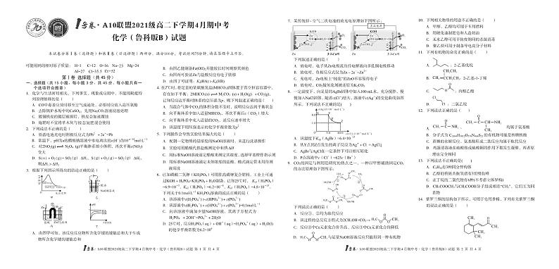 1号卷·A10联盟2021级高二下学期4月期中考化学（鲁科版B）试题第1页