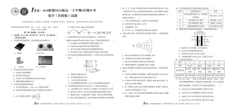1号卷·A10联盟2022级高一下学期4月期中考化学（鲁科版）试题第1页