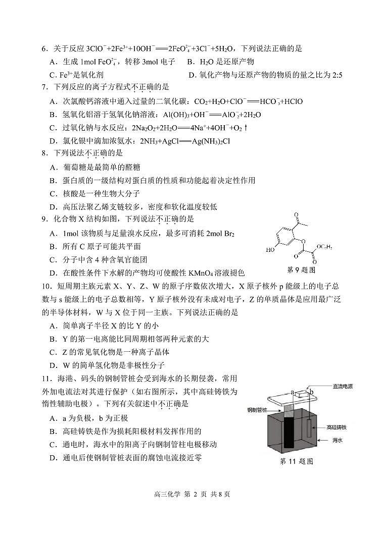 浙江省湖州、衢州、丽水 2023 年 4 月三地市高三教学质量检测化学试题02