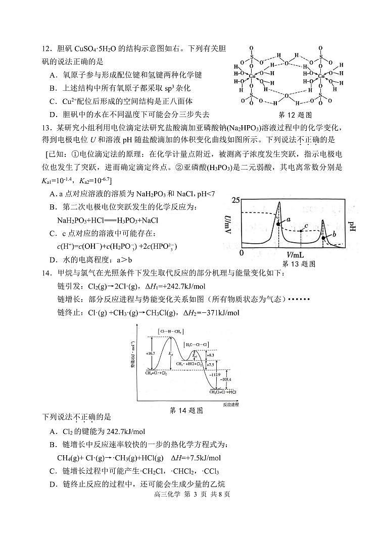 浙江省湖州、衢州、丽水 2023 年 4 月三地市高三教学质量检测化学试题03