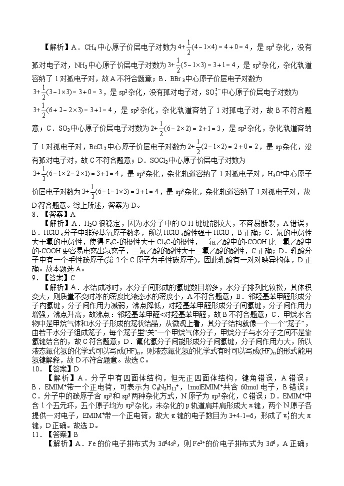 河南名校联盟2022-2023年高二下学期期中联考化学参考答案第2页