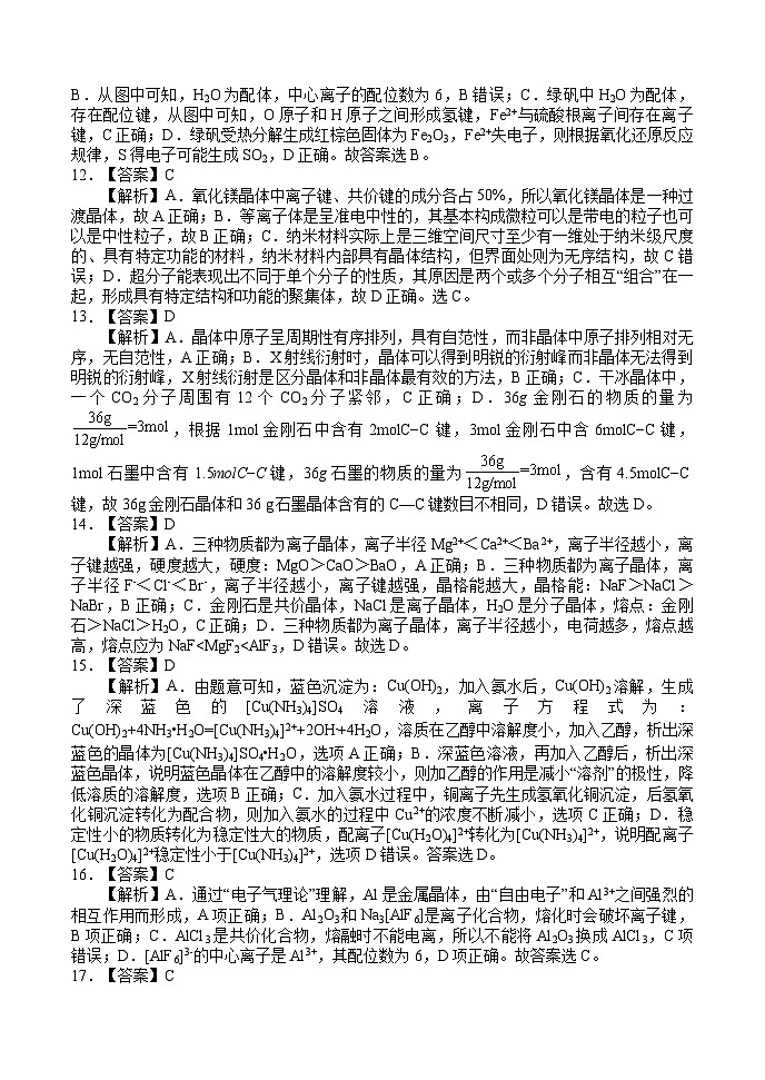 河南名校联盟2022-2023年高二下学期期中联考化学参考答案第3页