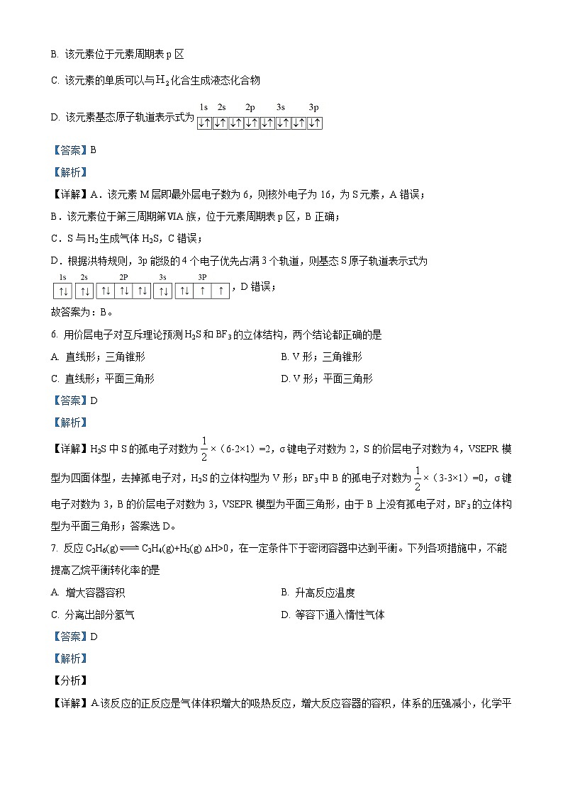 四川省资阳中学2022-2023学年高二化学上学期期末考试试题（Word版附解析）03