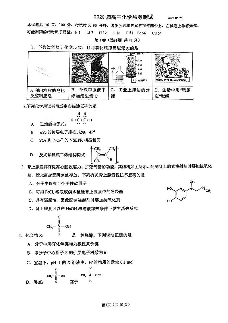 北京市昌平区2023届高三三模化学试卷01