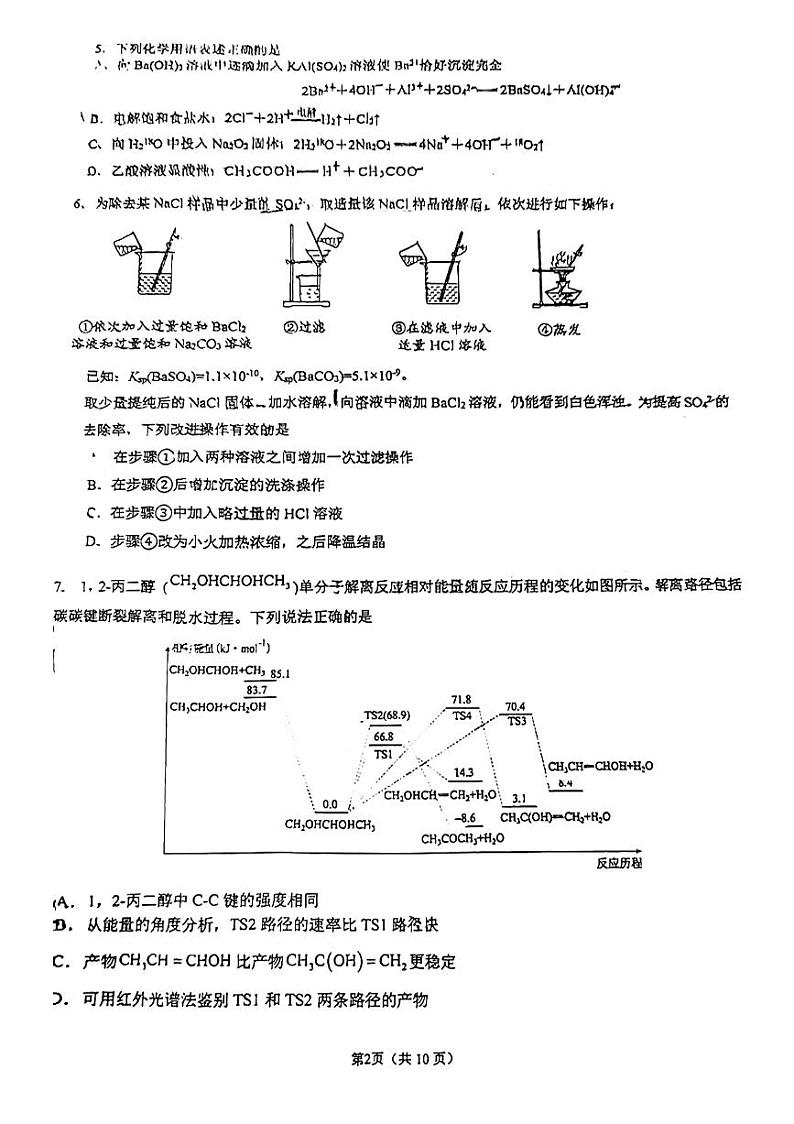 北京市昌平区2023届高三三模化学试卷02