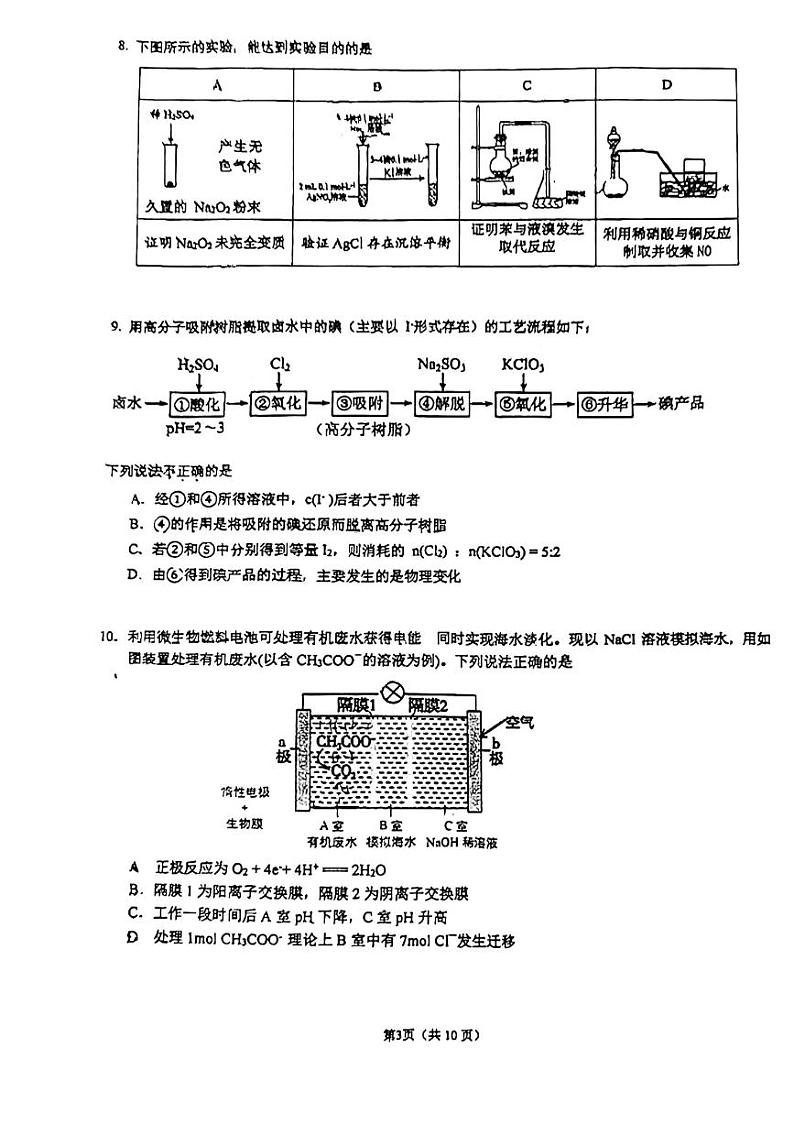 北京市昌平区2023届高三三模化学试卷03