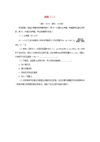 统考版2023高考化学二轮专题复习考前非选择题适应性训练训练二