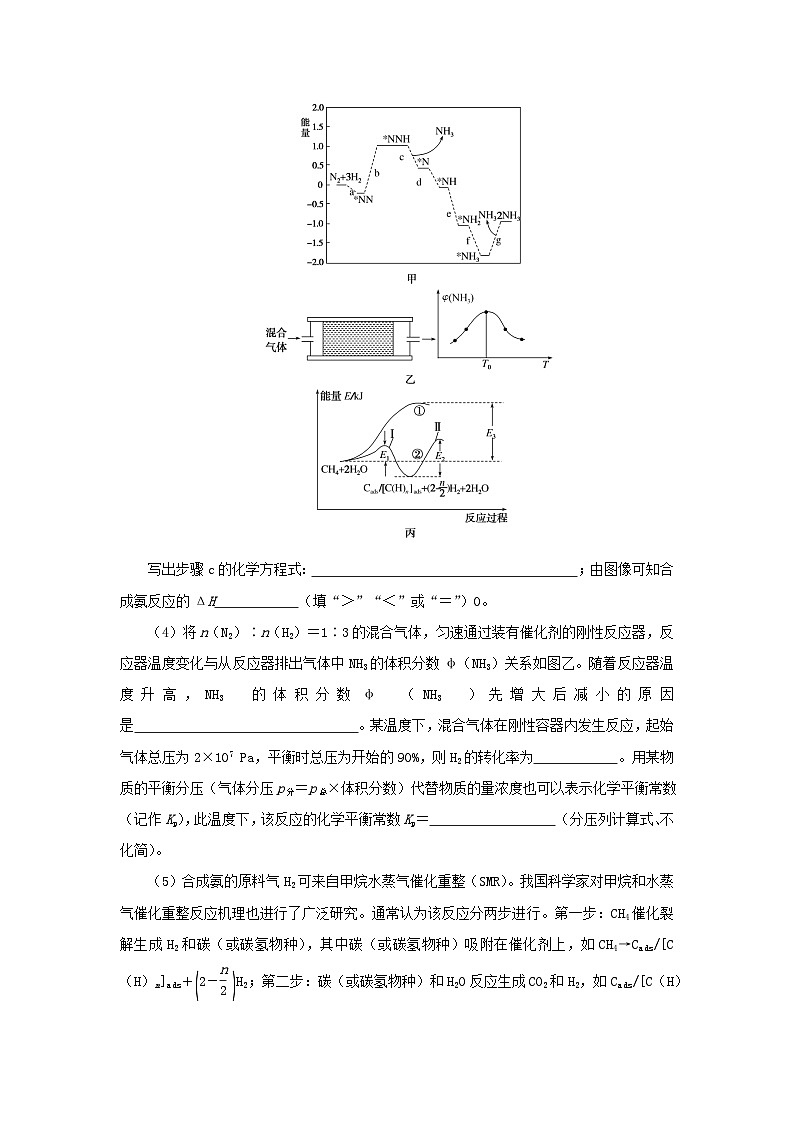 统考版2023高考化学二轮专题复习考前非选择题适应性训练训练二第2页