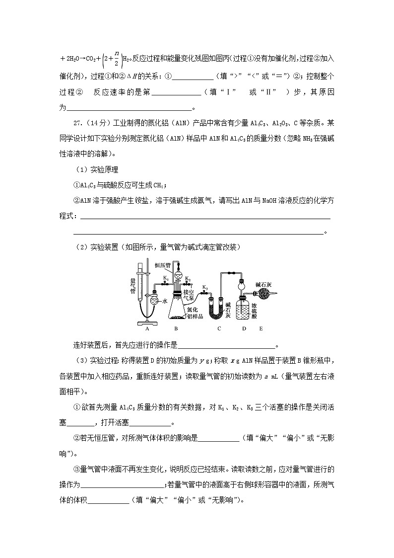 统考版2023高考化学二轮专题复习考前非选择题适应性训练训练二第3页