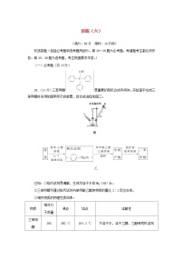 统考版2023高考化学二轮专题复习考前非选择题适应性训练训练六