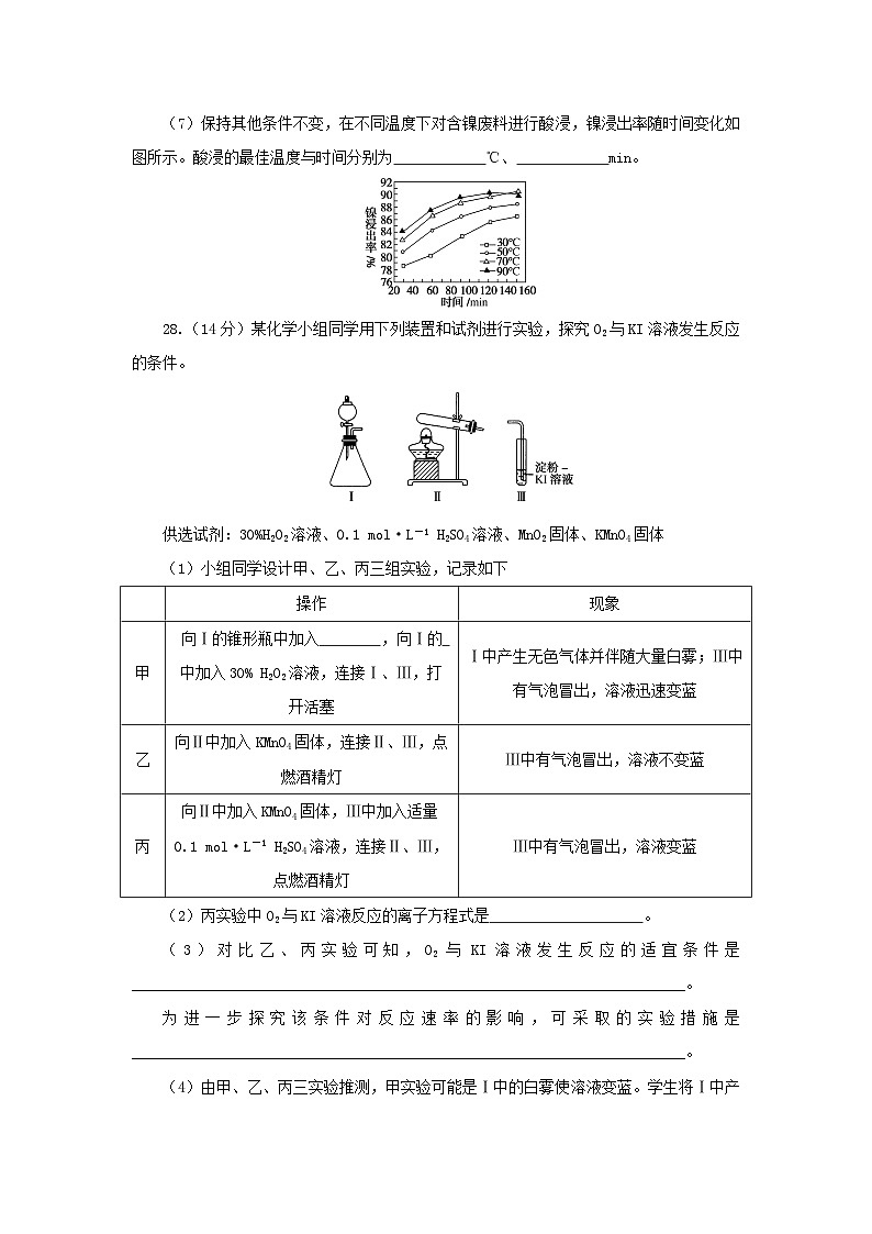 统考版2023高考化学二轮专题复习考前非选择题适应性训练训练三第3页