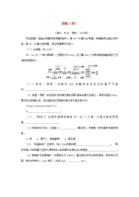 统考版2023高考化学二轮专题复习考前非选择题适应性训练训练四