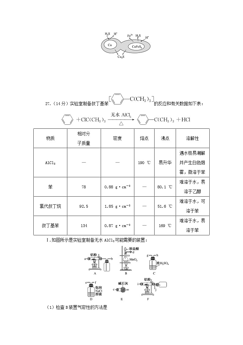 统考版2023高考化学二轮专题复习考前非选择题适应性训练训练四第2页
