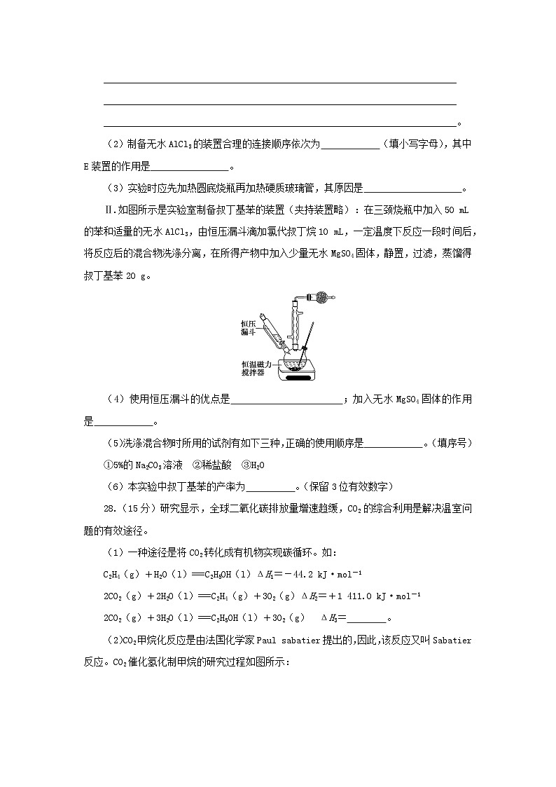 统考版2023高考化学二轮专题复习考前非选择题适应性训练训练四第3页