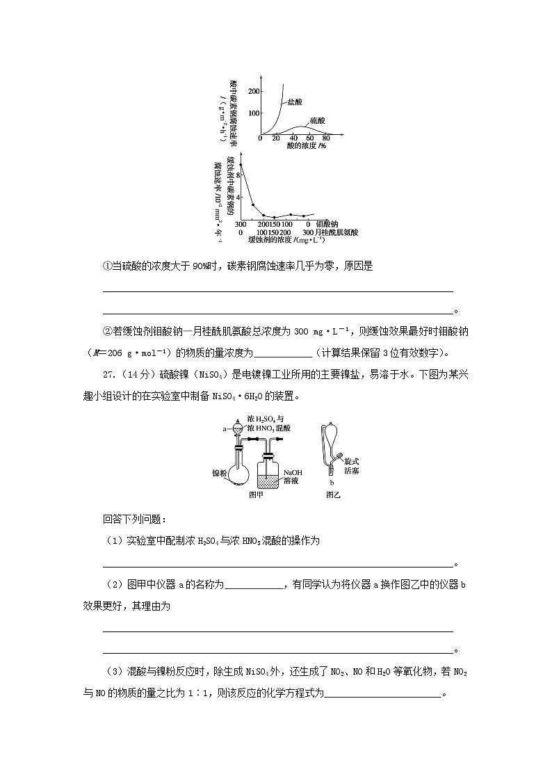 统考版2023高考化学二轮专题复习考前非选择题适应性训练训练五第2页