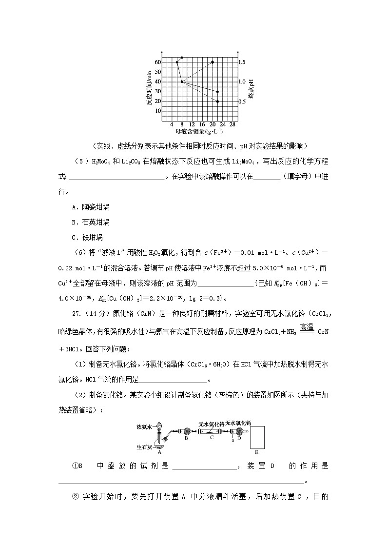 统考版2023高考化学二轮专题复习考前非选择题适应性训练训练一第2页