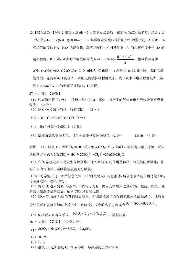 2023届安徽省皖江名校联盟高三最后一卷 理综化学答案和解析第2页