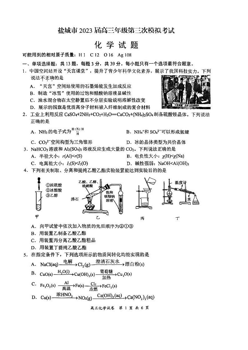 2023届江苏省盐城市高考三模化学试卷+答案01