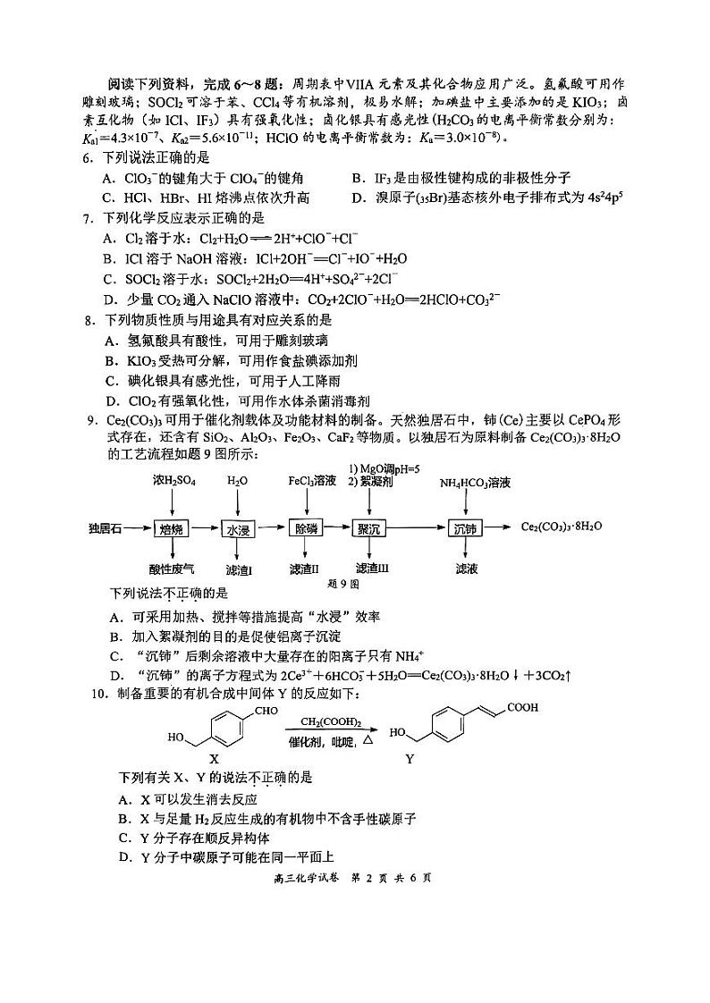 2023届江苏省盐城市高考三模化学试卷+答案02