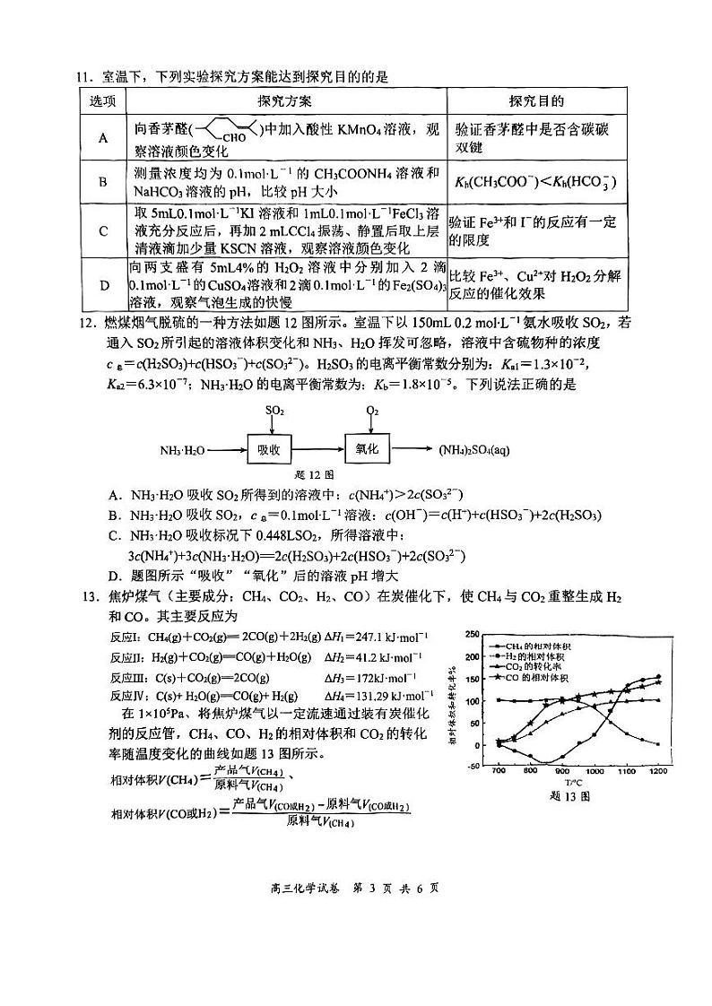 2023届江苏省盐城市高考三模化学试卷+答案03