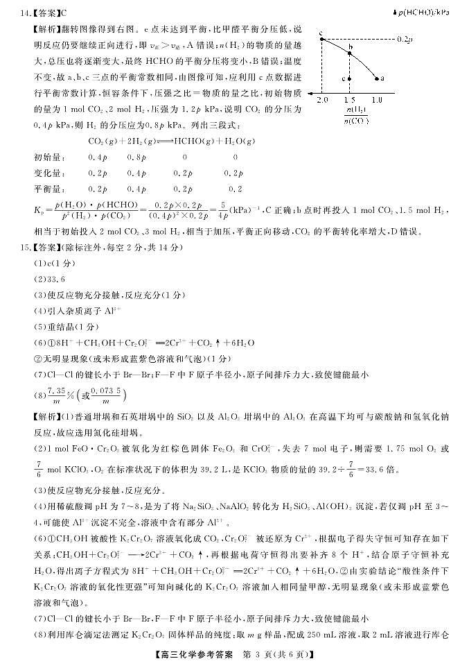 2023届湖南省名校联盟高三-5月冲刺压轴大联考高三-化学答案和解析 试卷03