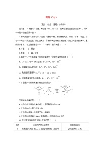 统考版2023高考化学二轮专题复习考前选择题适应性训练九