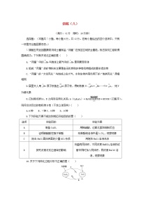 统考版2023高考化学二轮专题复习考前选择题适应性训练八