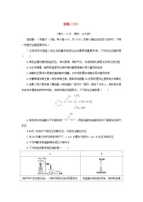 统考版2023高考化学二轮专题复习考前选择题适应性训练六