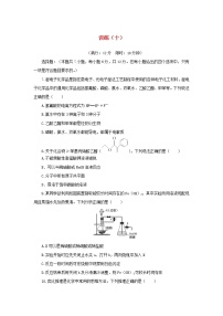 统考版2023高考化学二轮专题复习考前选择题适应性训练十