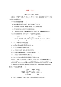 统考版2023高考化学二轮专题复习考前选择题适应性训练十一