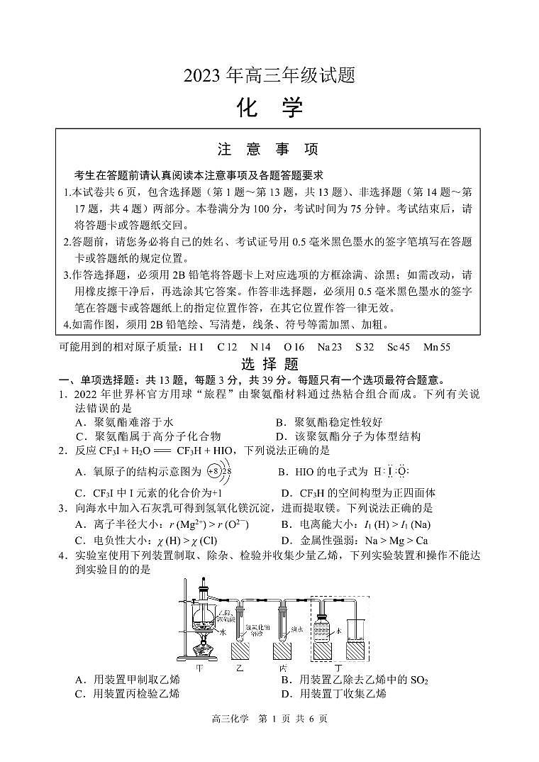 2023届江苏省徐州市高三考前打靶试题 化学01