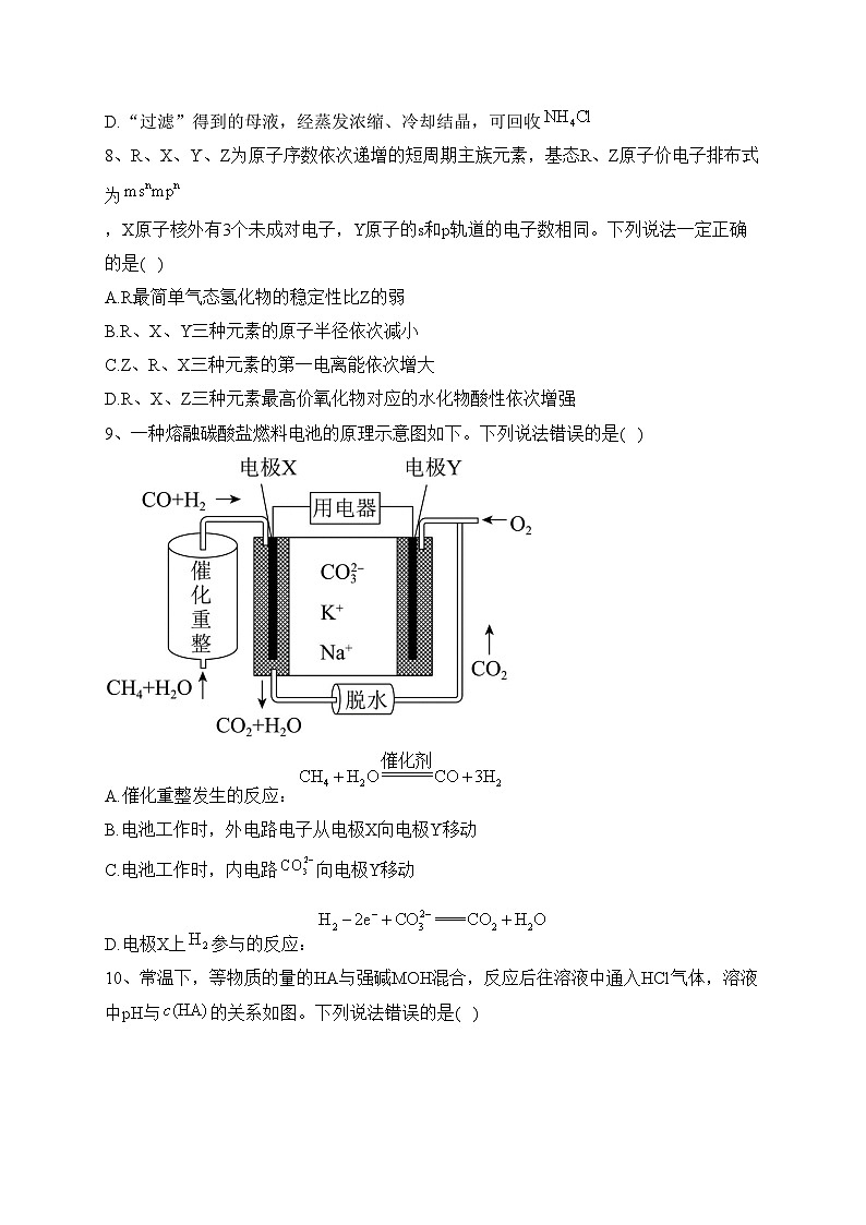 福建省莆田市2021-2022学年高二下学期期末质量监测化学试卷(含答案)03